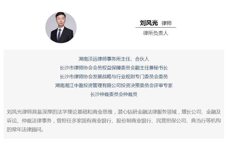我所刘风光、刘小林律师受聘长沙仲裁委员会仲裁员(图5)