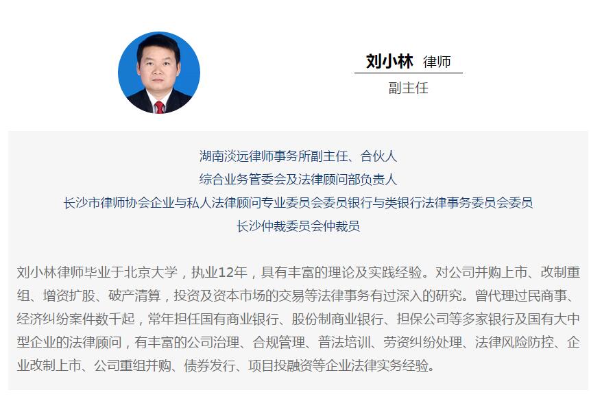 我所刘风光、刘小林律师受聘长沙仲裁委员会仲裁员(图6)