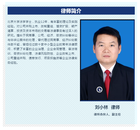干货满满 ▏刘小林律师受邀进行《票据法律知识讲座》(图7)